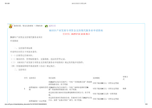 福田区政府专项资金网【打印】