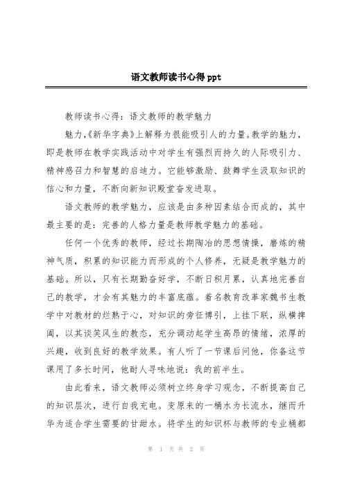 语文教师读书心得ppt