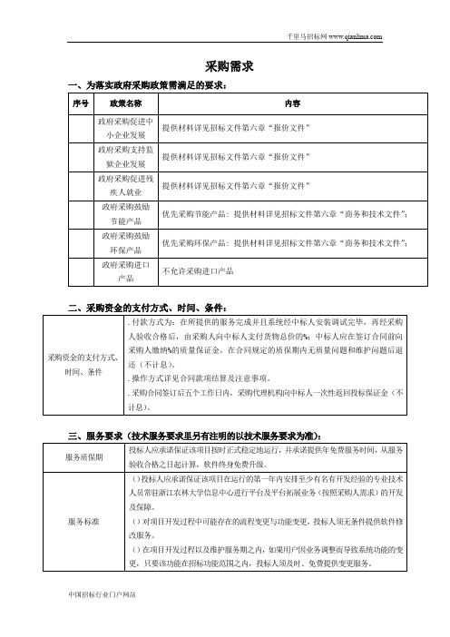 大学校园APP平台开发及服务的公开招投标书范本