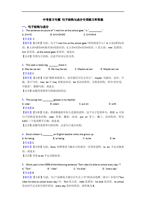 中考复习专题 句子结构与成分专项练习和答案