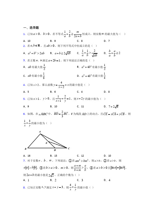 人教版高中数学必修第一册第二单元《一元一次函数,方程和不等式》测试(有答案解析)(1)