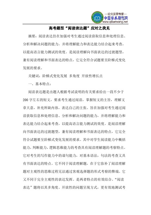 高考题型“阅读表达题”应对之我见