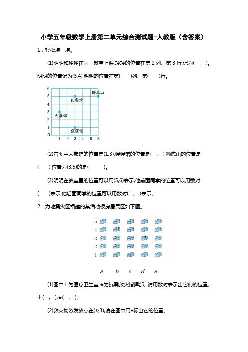 小学五年级数学上册第二单元综合测试题-人教版(含答案)