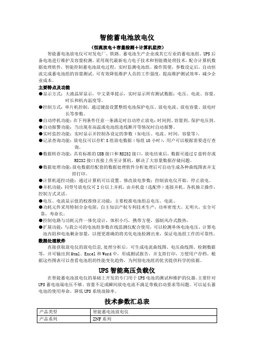 智能蓄电池放电仪