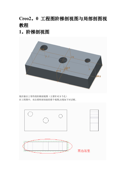 Creo2.0创建绘图及工程图教程