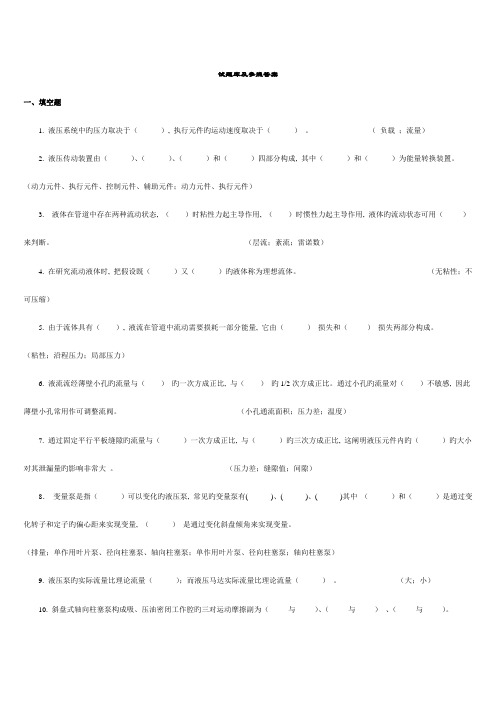 2023年液压传动试题库及答案复习推荐