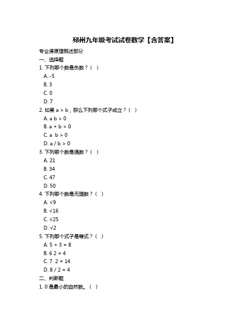 邳州九年级考试试卷数学【含答案】