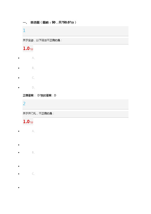 2016年尔雅通识课社交与礼仪课程考试答案