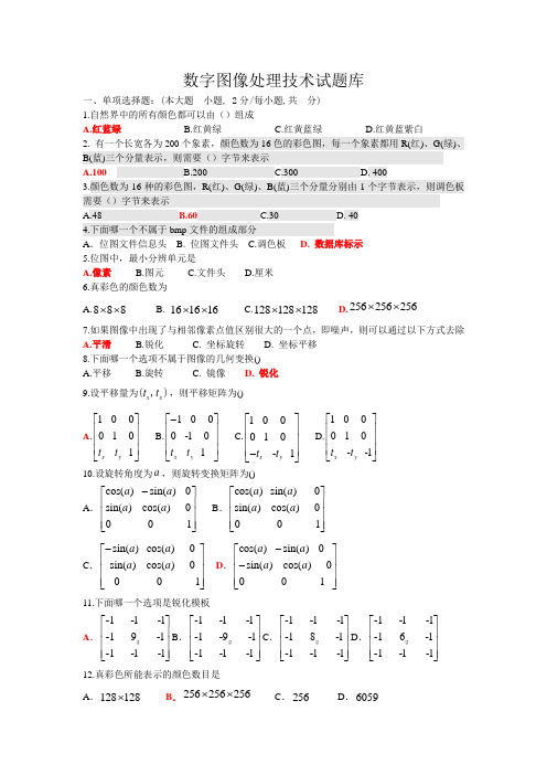 数字图像处理技术试题答案