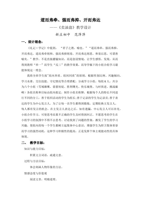 (部编)初中语文人教2011课标版七年级下册卖油翁教学设计 (11)
