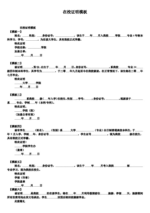 在校证明模板