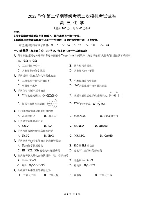 2023届上海崇明区高考化学二模试卷及答案