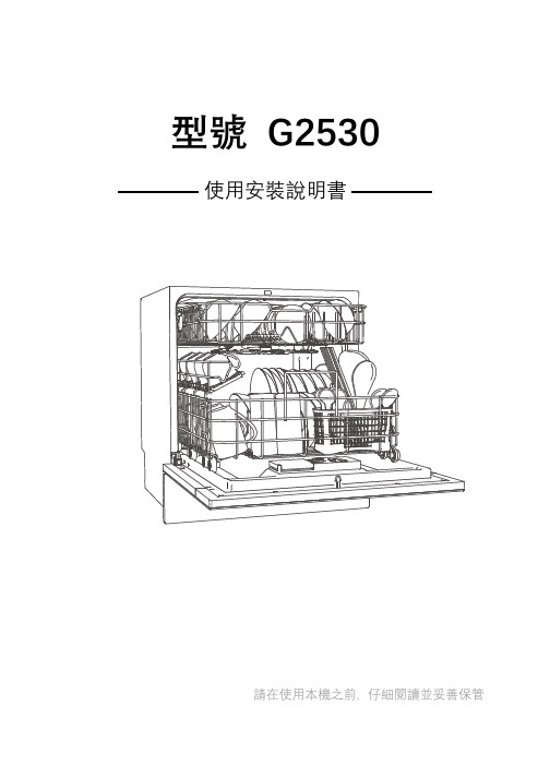 百得GDM洗碗機使用說明書G2530.pdf说明书