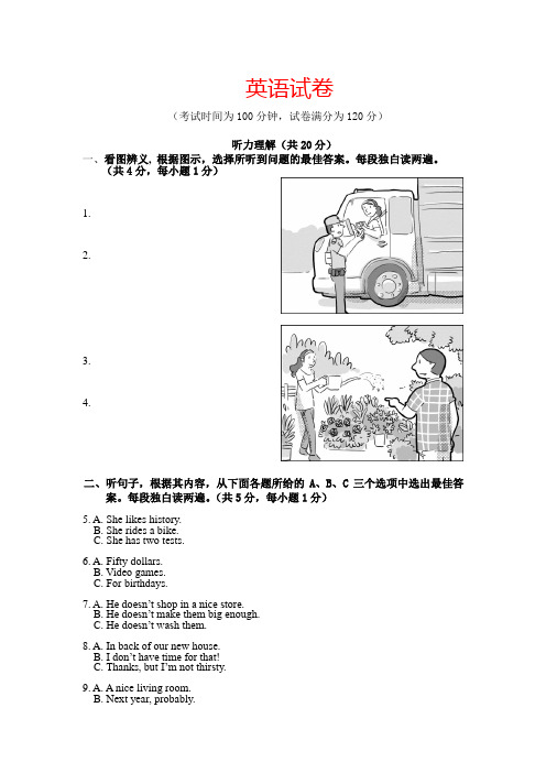 2014-2015第二学期北京四中初一年级英语期中考试测试题及答案