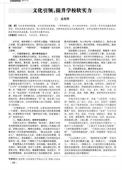 文化引领,提升学校软实力