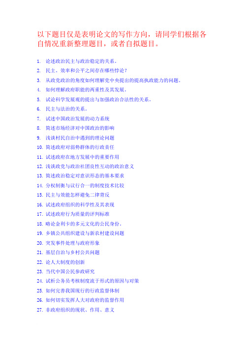 101级政治学题目范文