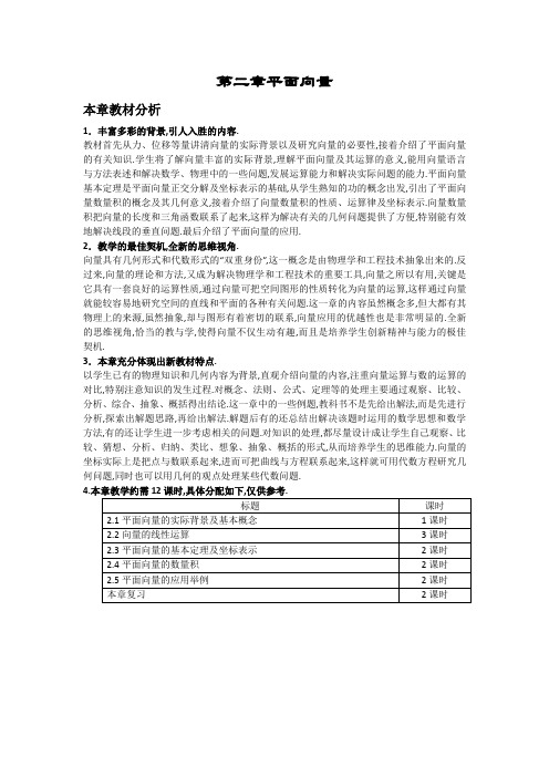 高一数学人教A版必修四教案：2.1 平面向量的实际背景及基本概念 Word版含答案