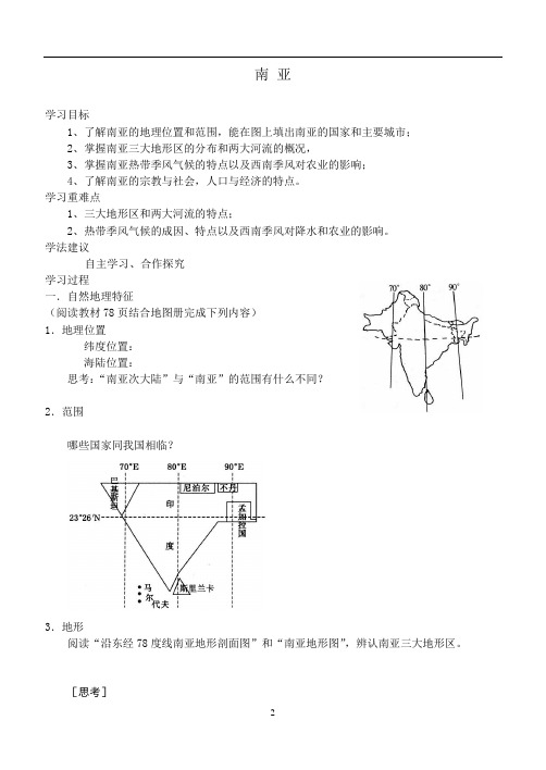 南亚导学案