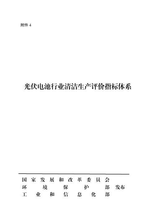 光伏电池行业清洁生产评价指标体系