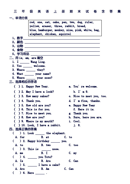 人教版小学三年级英语上册期末试卷(含答案)