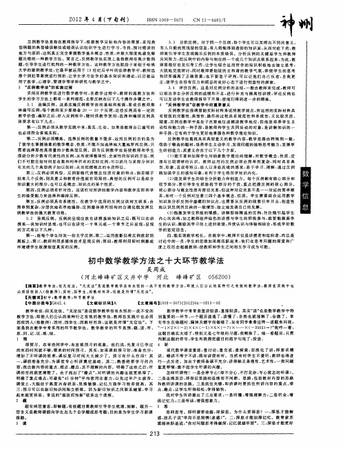 初中数学教学方法之十大环节教学法