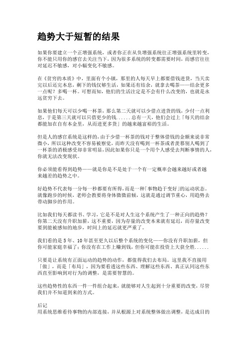 趋势大于短暂的结果读书摘录读书感想读书笔记