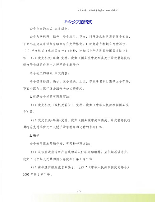 命令公文的格式