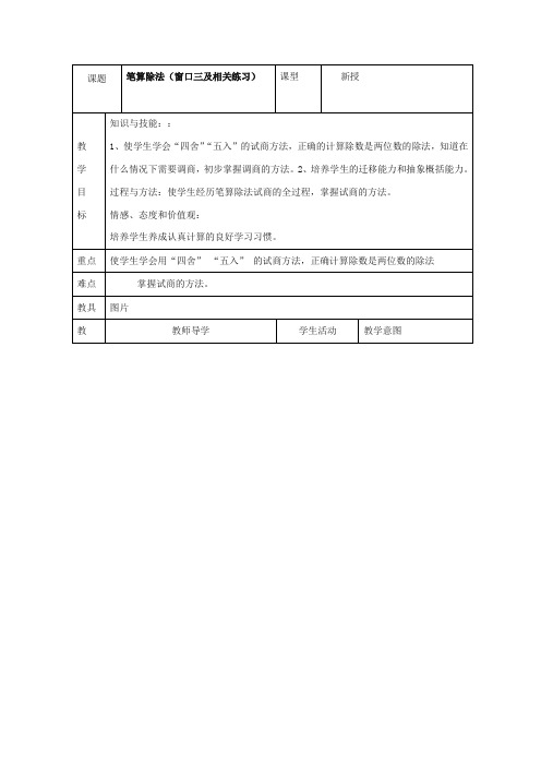 最新审定青岛版小学数学四年级上册窗口三优质课教学设计(精品)