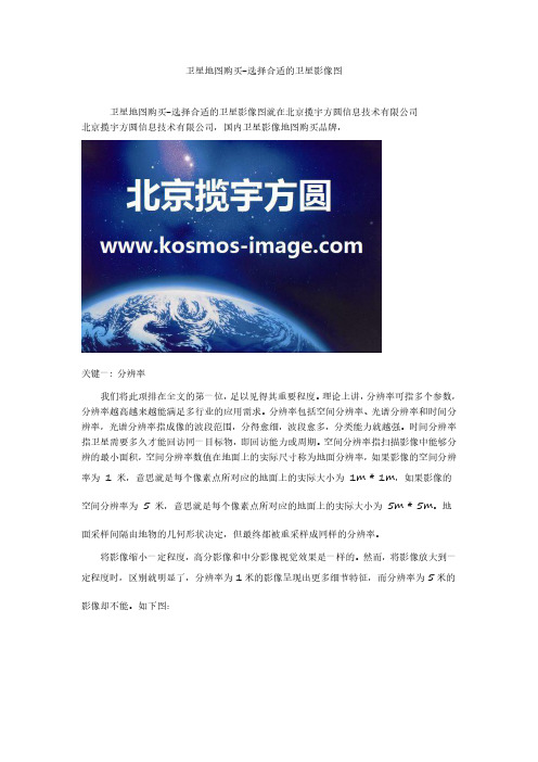 卫星地图购买-选择合适的卫星影像图