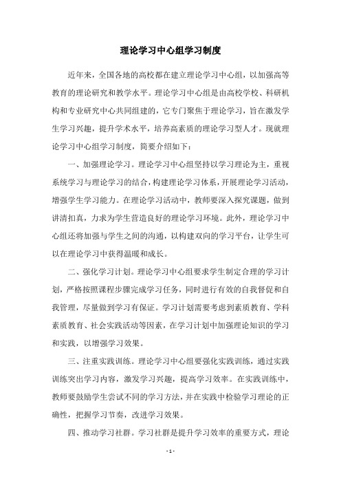 理论学习中心组学习制度