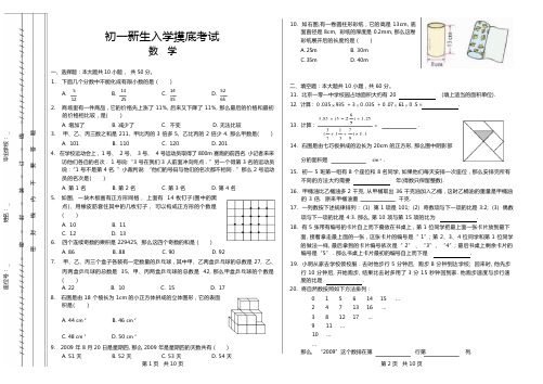 北京101中学初一摸底考试数学试卷