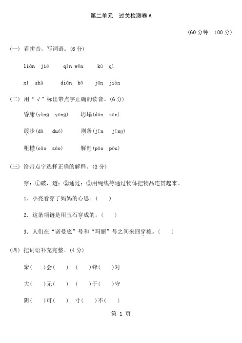 6年级上册数学试卷第二单元测试卷  人教版新课标