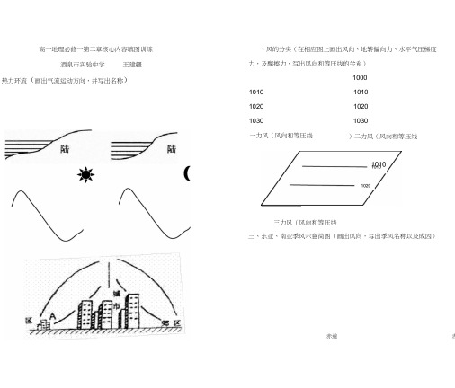 (word完整版)高一地理必修一第二章核心内容填图训练