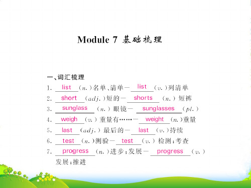 外研版八年级英语下册Module7 基础梳理