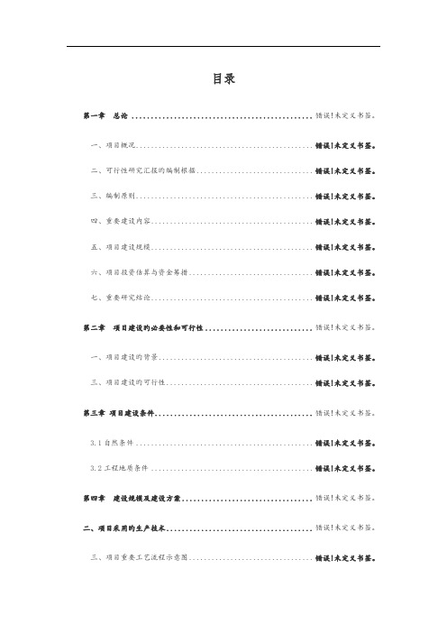 搅拌站可行性研究报告