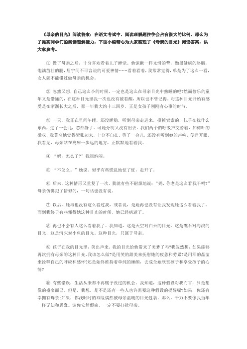 《母亲的目光》阅读答案