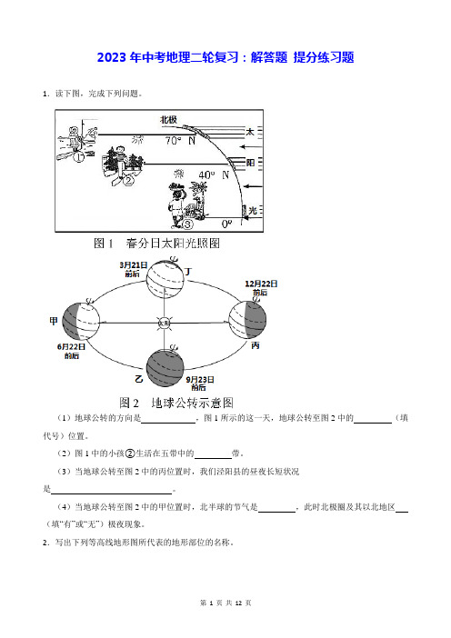 2023年中考地理二轮复习：解答题 提分练习题(Word版,含答案)