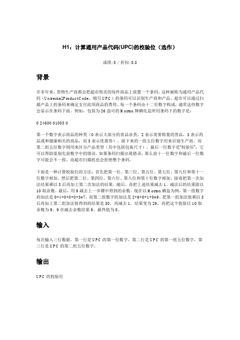 北理工C语言编程网上作业答案