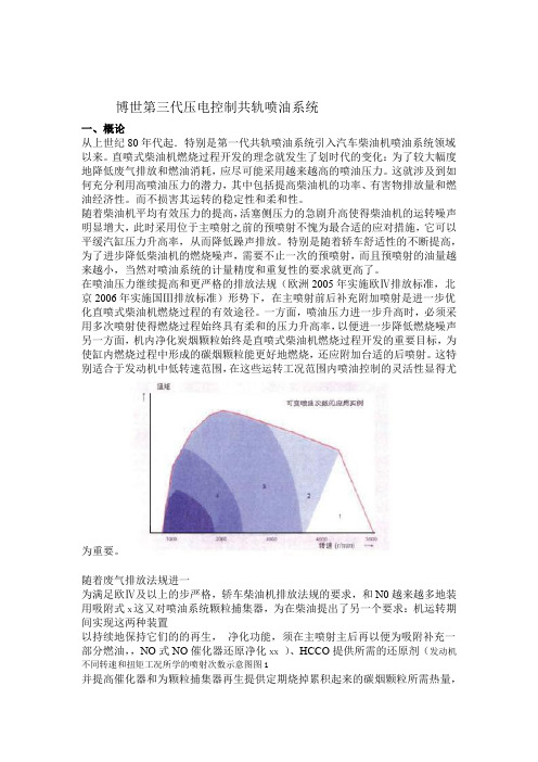 2  博世第三代压电控制共轨喷油系统详解