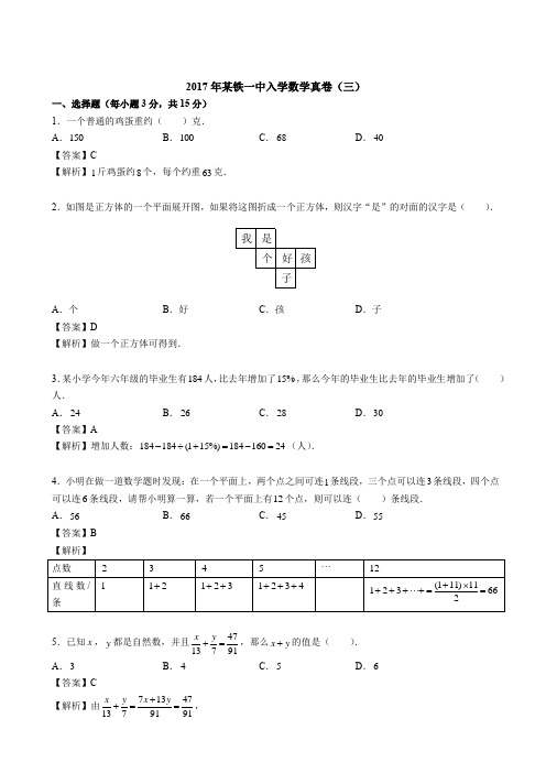 【西安小升初名校真题系列】2017年某工大附入学真卷 (18)