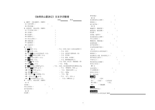 始得西山宴游记文言整理