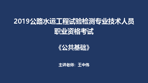 《公共基础》第1部分法律法规要点