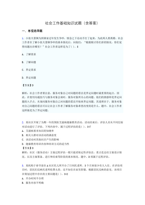 社区社会工作基础知识试题(含答案)pb