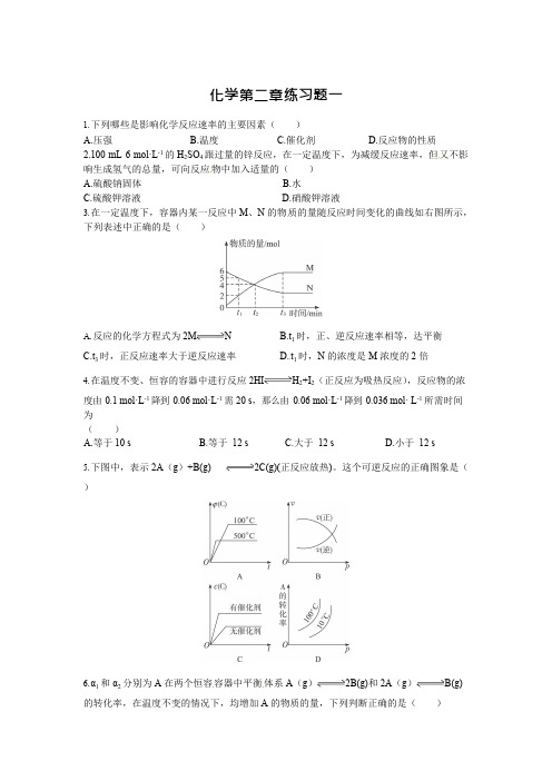 (完整版)高中化学选修四第二章练习题(含答案),推荐文档