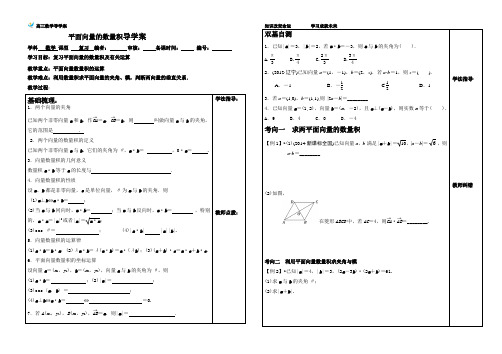 平面向量数量积学案