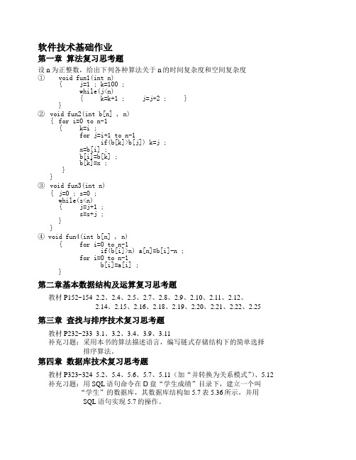 软件技术基础课程作业