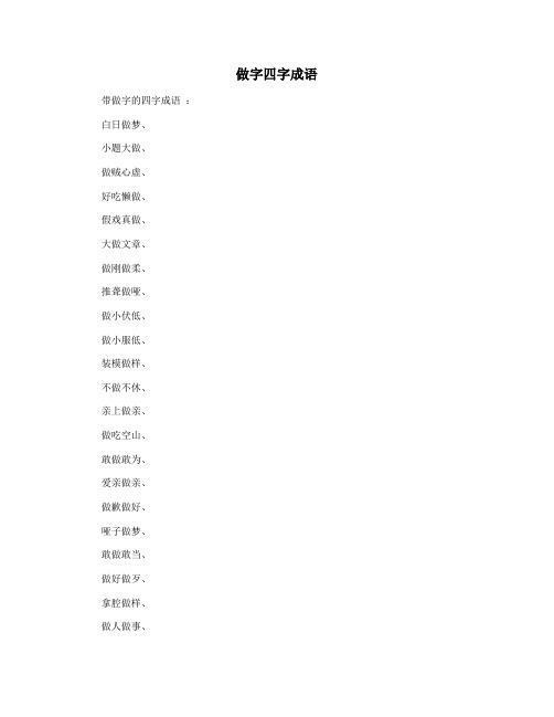 做字四字成语