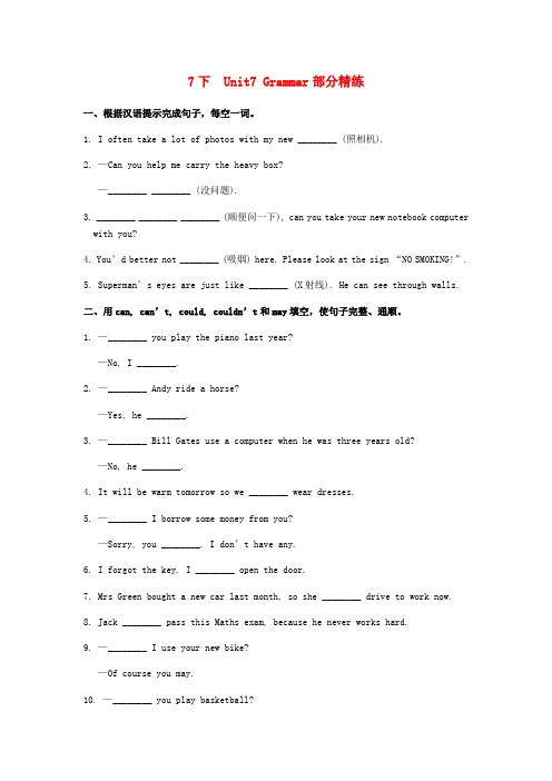 新版牛津版七年级英语下册Unit7AbilitiesGrammar部分精练含答案