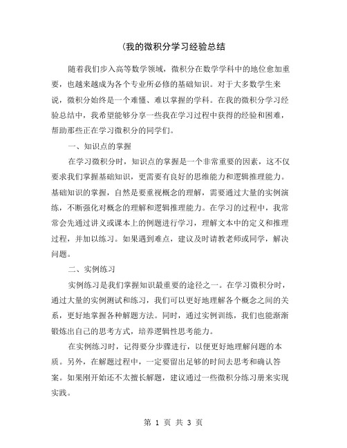 (我的微积分学习经验总结