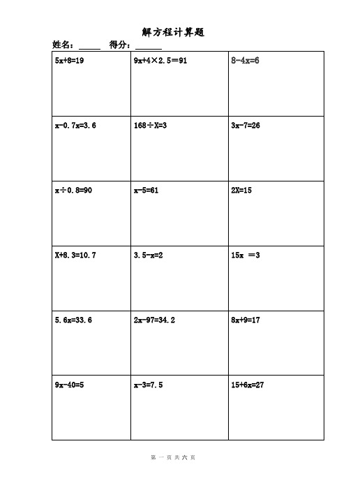 五年级解方程计算题(可直接打印)